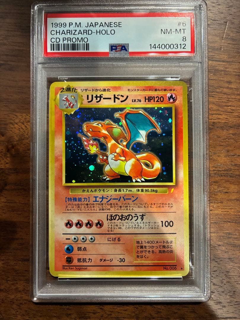 リザードン　とりかえっこプリーズ　psa8 リザードン : 「とりかえっこプリーズ」 キャンペーンカード | 旧裏面