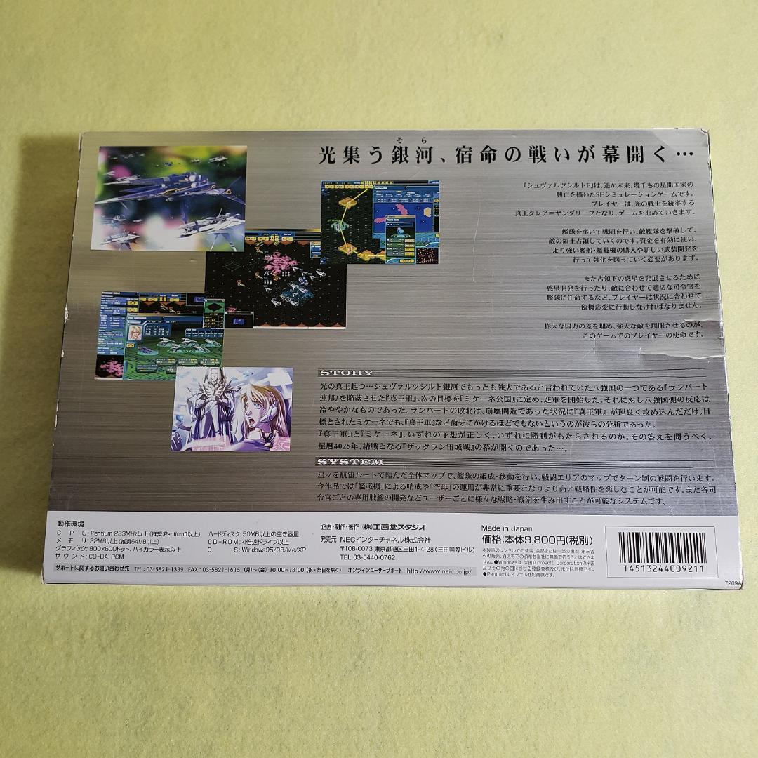 PC シュヴァルツシルトF 光の邂逅（CD未開封） Windows PC