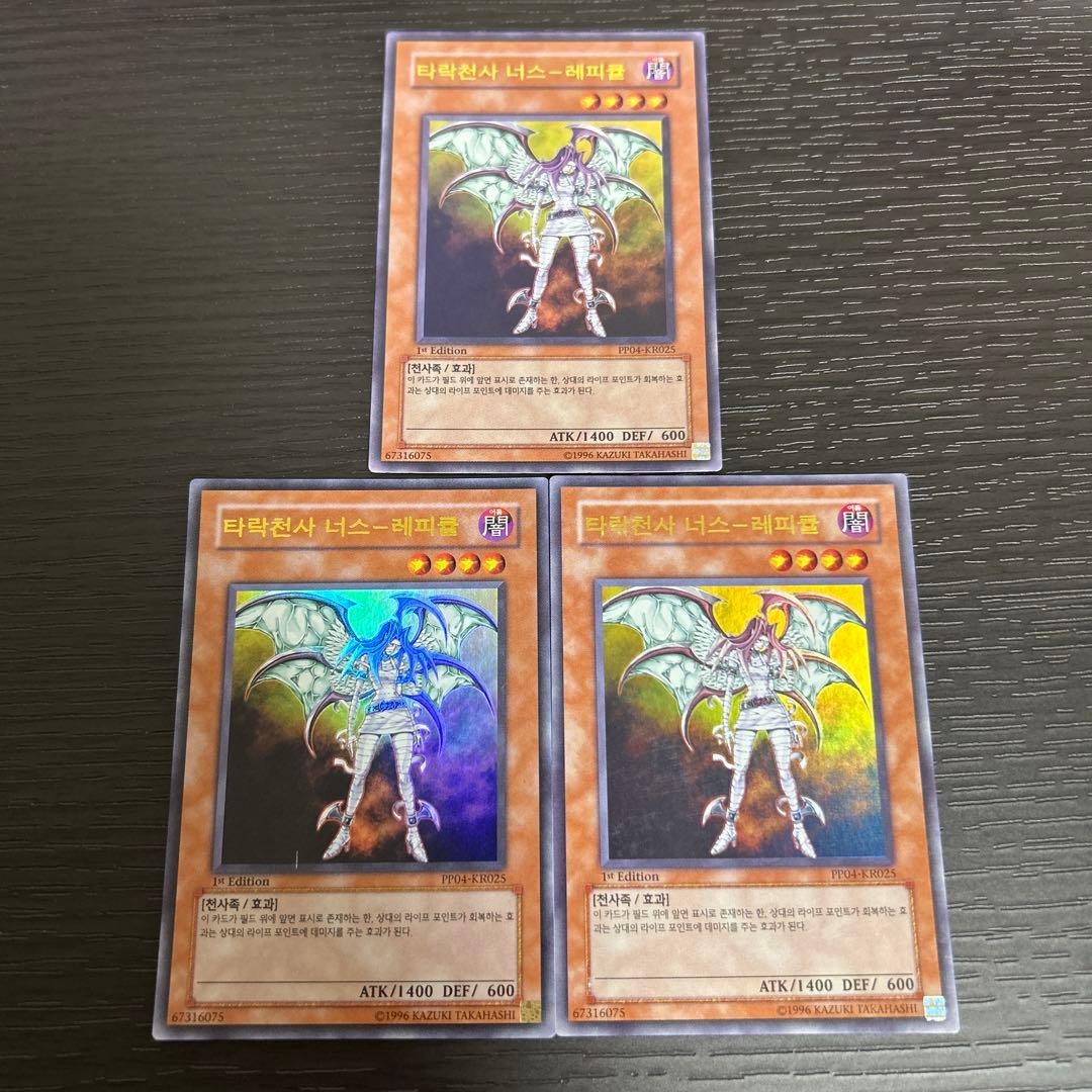 遊戯王 韓国版 堕天使ナースレフィキュル ウルトラ 3枚 - メルカリ