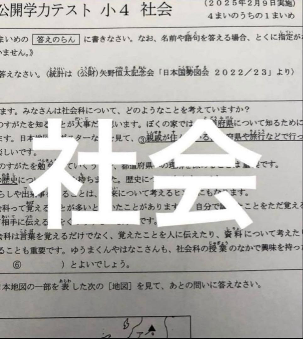 最新2025年度 浜学園 小4 公開学力テスト 国語、算数、理科、社会 4科目、
