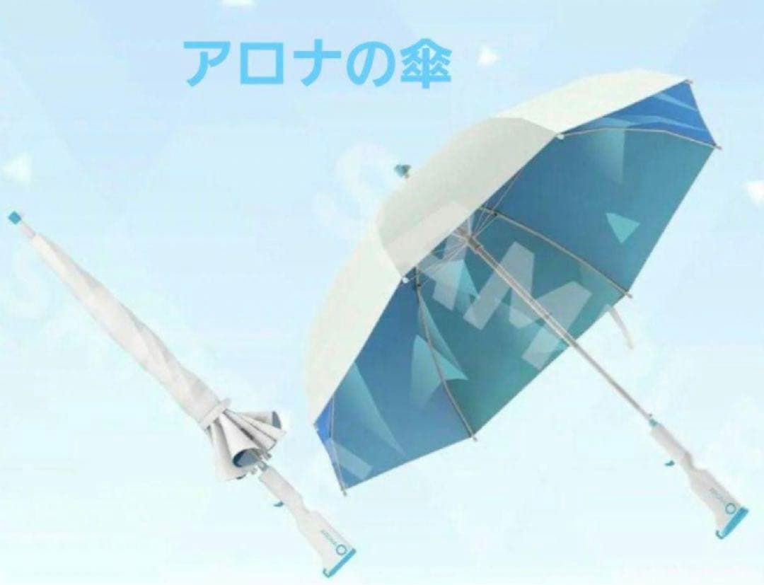ブルーアーカイブ アロナの傘 - メルカリ