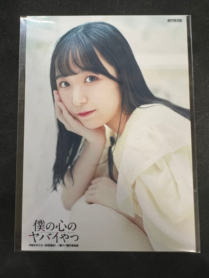 声優アニメディア6月号 購入特典ブロマイド 羊宮妃那 ヨドバシカメラ