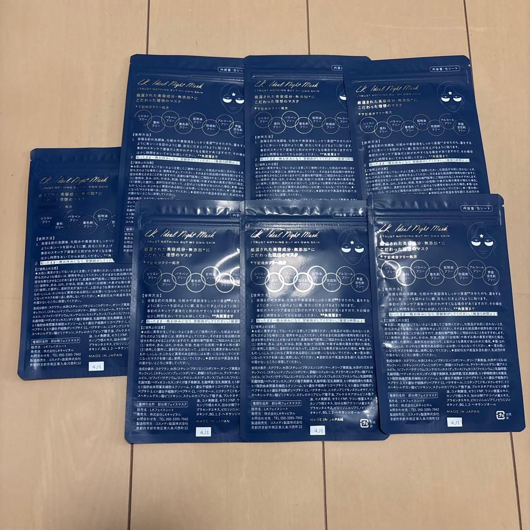 LKマスク LKサロン ナイトマスク 35枚(7セット) - メルカリ