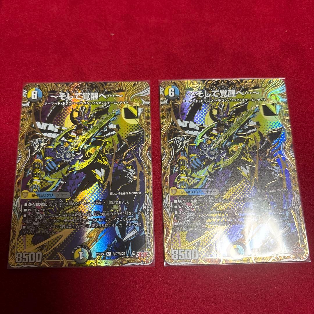 〜そして覚醒へ〜 シークレット そして覚醒へ…～(シークレットレア)【SR】[DM25RP4 秘7/秘24