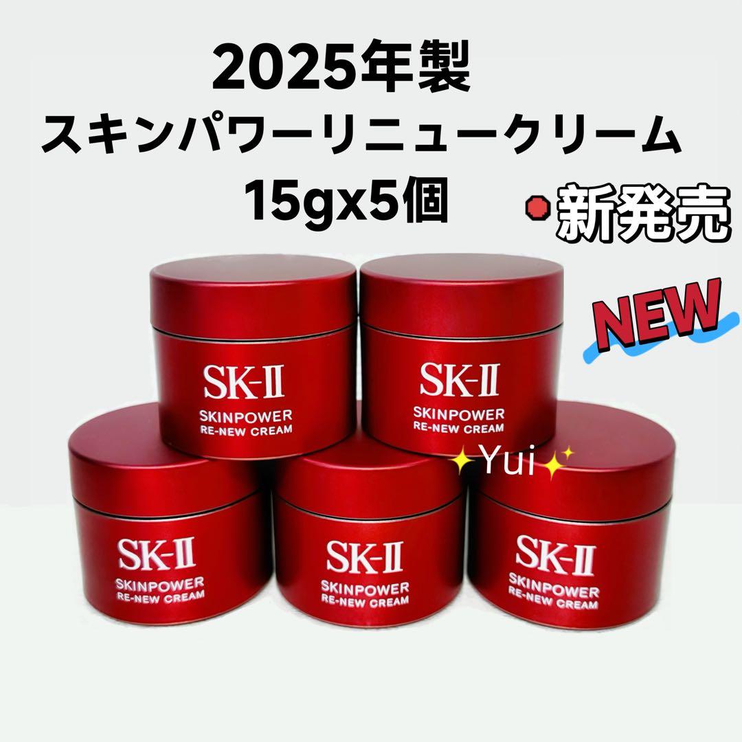 SK-IIエスケーツースキンパワー リニュークリーム 15gx5個*NEW新発売