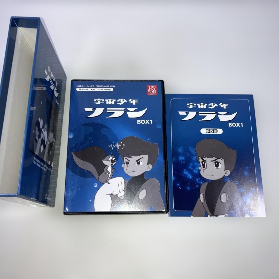 宇宙少年ソラン HDリマスター DVD-BOX BOX1
