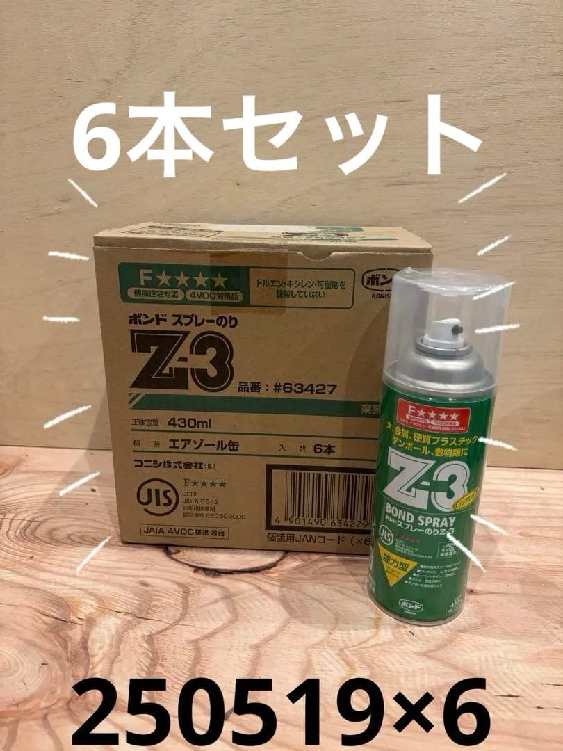 ⭐️コニシ Z-3 ボンドスプレーのり430ml 6本 ⭐️ - メルカリ