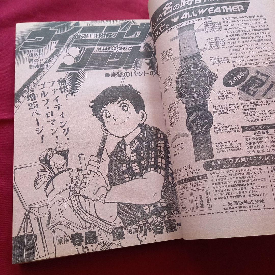 当時物美品】週刊 少年 ジャンプ 1982年22号 漫画 アニメ - メルカリ