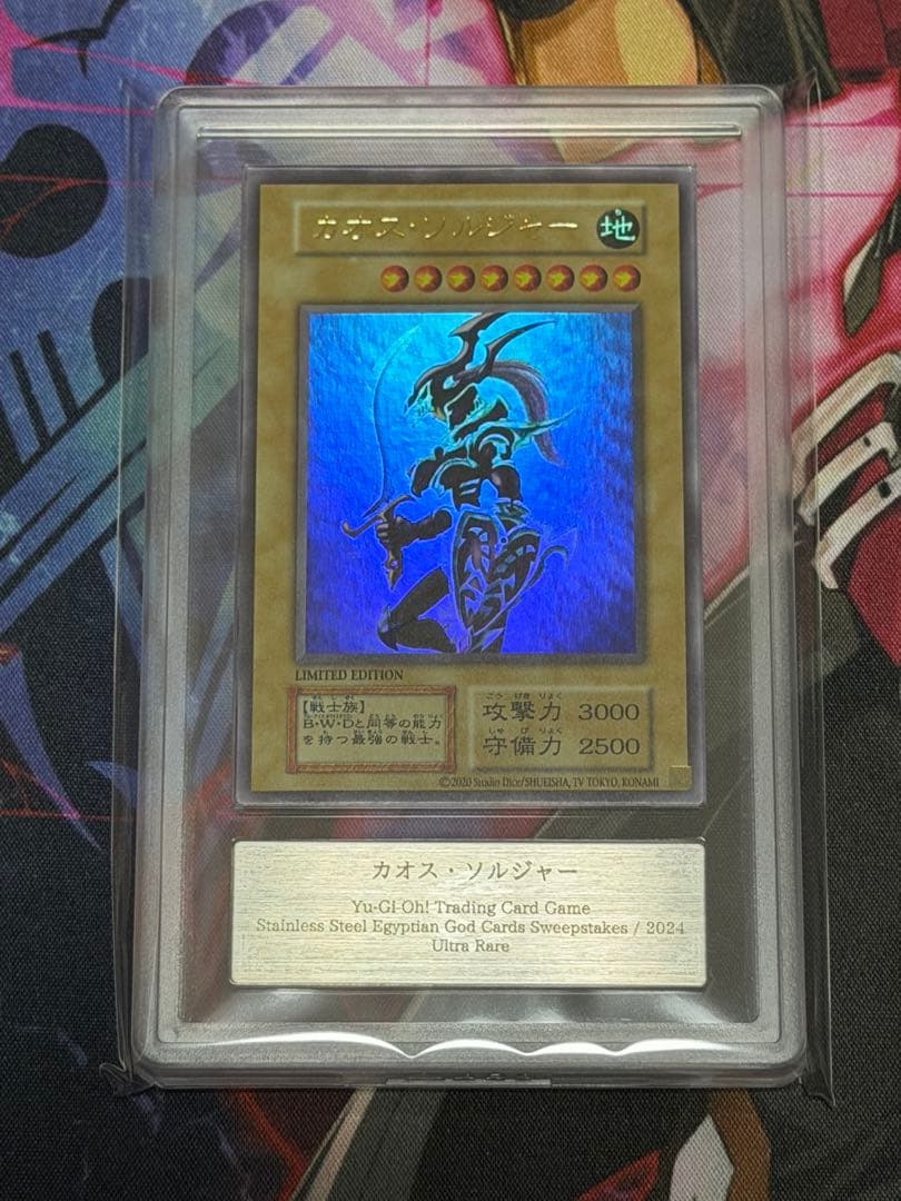 ARS8】幻のカオスソルジャーEU版ウルトラレアlimited Edition - メルカリ