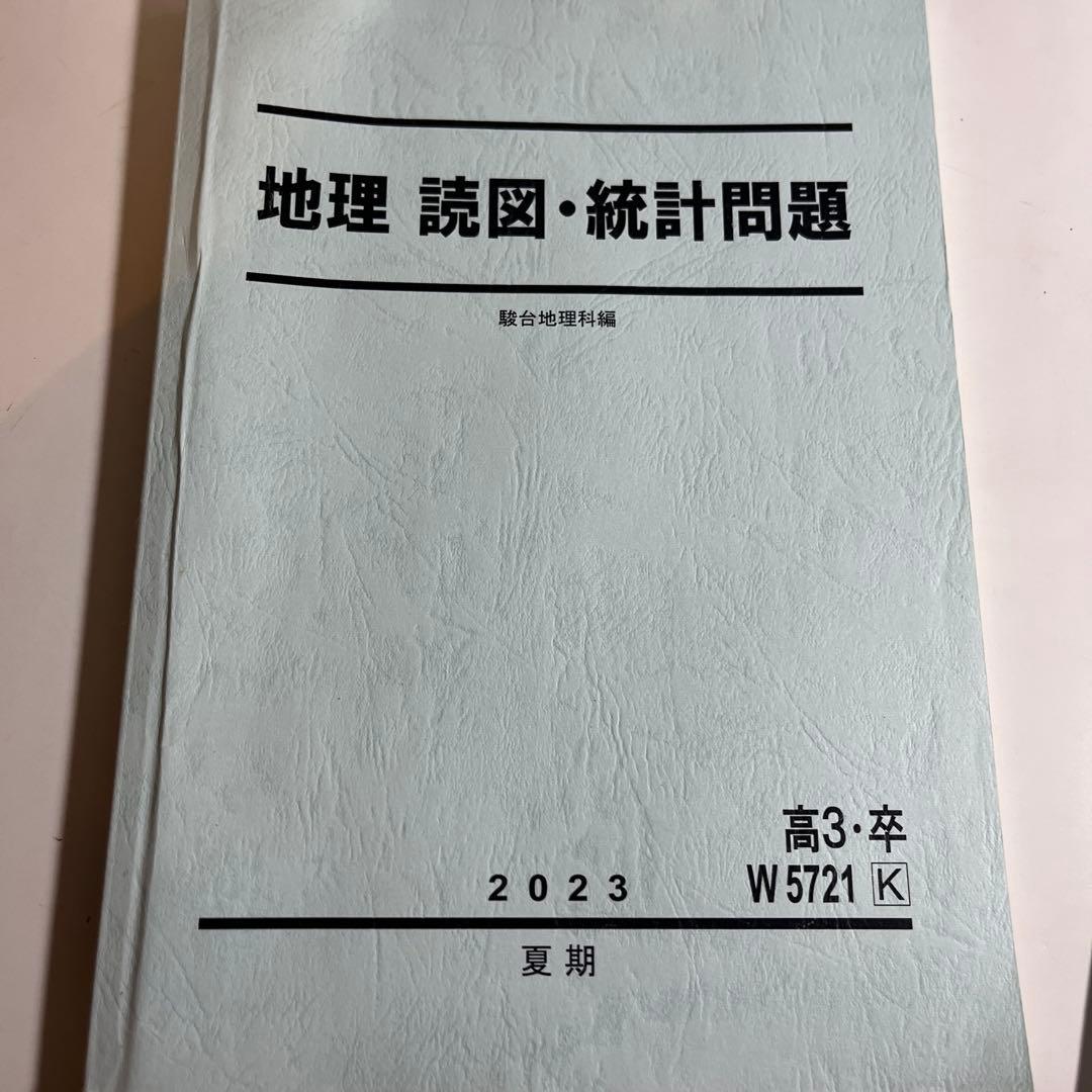 岡田了一郎先生】駿台 地理テキスト 解説プリント付き - メルカリ