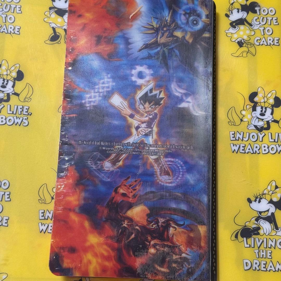 デュエル・マスターズ 3Dカードファイル コロコロコミック2004年1月号