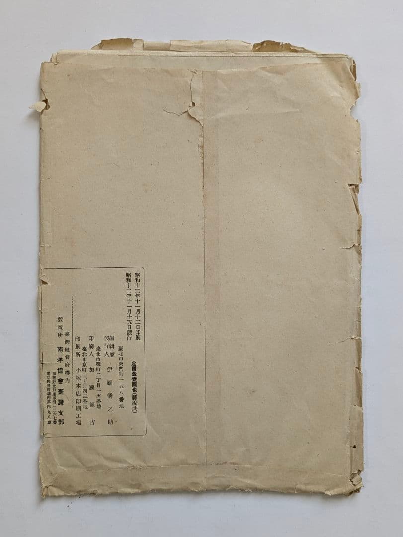 南洋経済地図 南洋年鑑附録 南洋協会台湾支部 昭和12年 戦前 - メルカリ