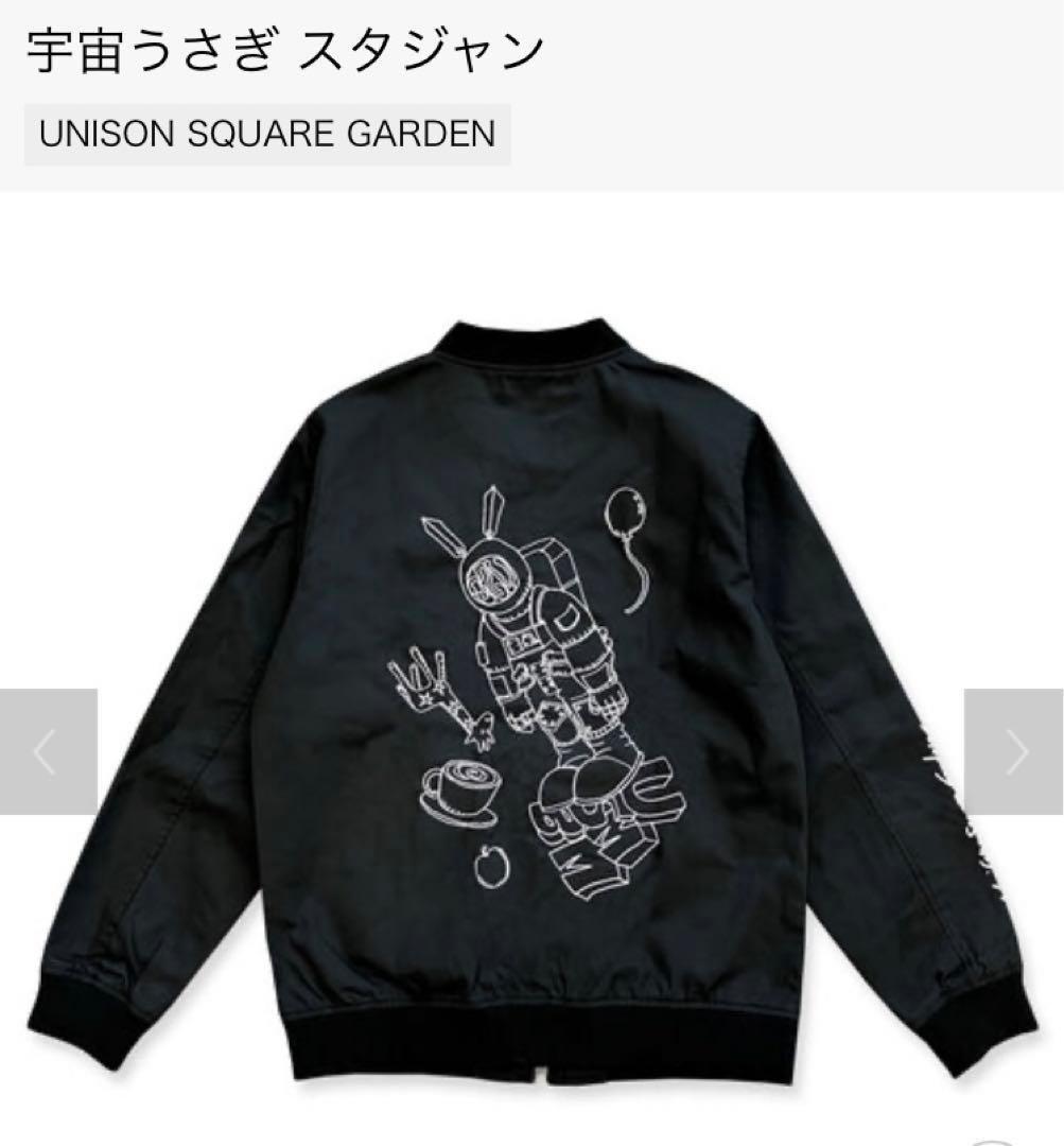 UNISON SQUARE GARDEN 宇宙うさぎ スタジャン Mサイズ - メルカリ