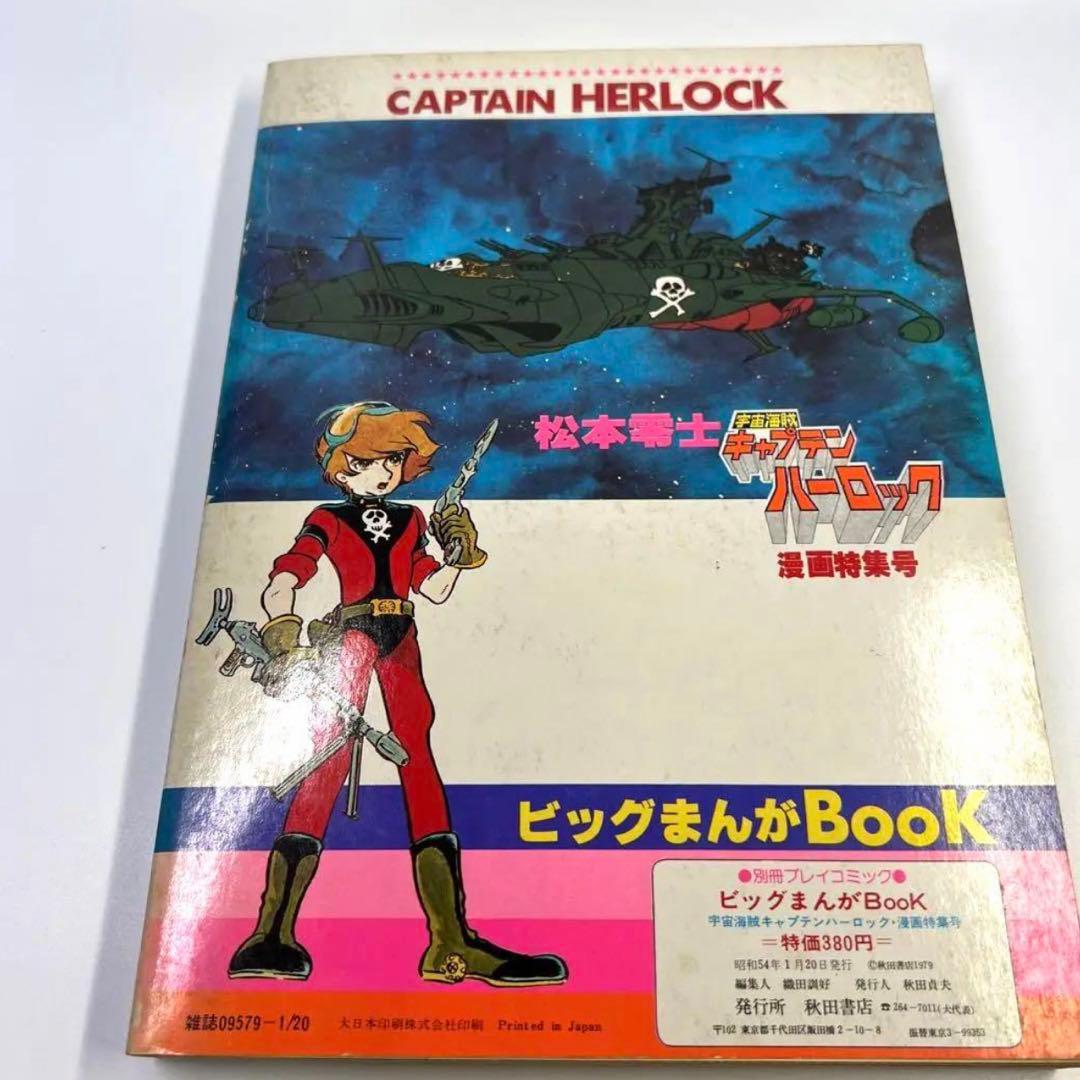 1979年 ジャンプ切抜き 「ザ・トチロー」2作と 別冊プレイコミック