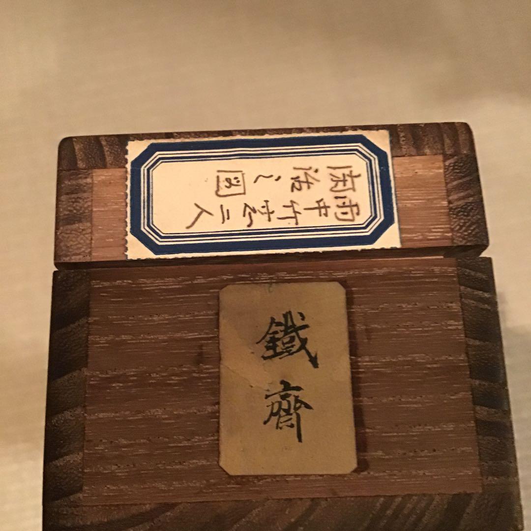 富岡鐵齋 とみおかてっさい】富岡鉄斎 軸 - メルカリ