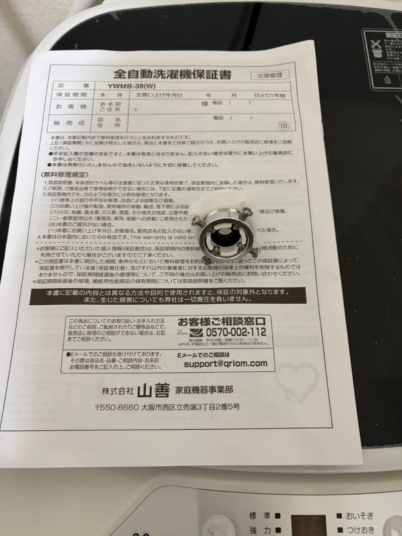 YAMAZEN 縦型洗濯機 3.8kg【2025年製】 保証書付き