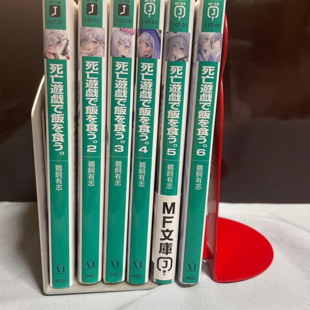 死亡遊戯で飯を食う 全巻セット - メルカリ