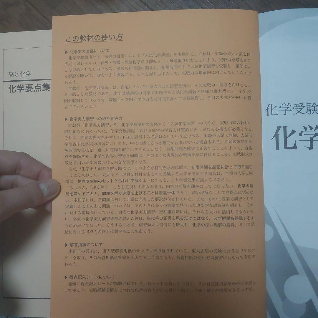 鉄緑会 高3 化学要点集 & 実力演習 セット - メルカリ