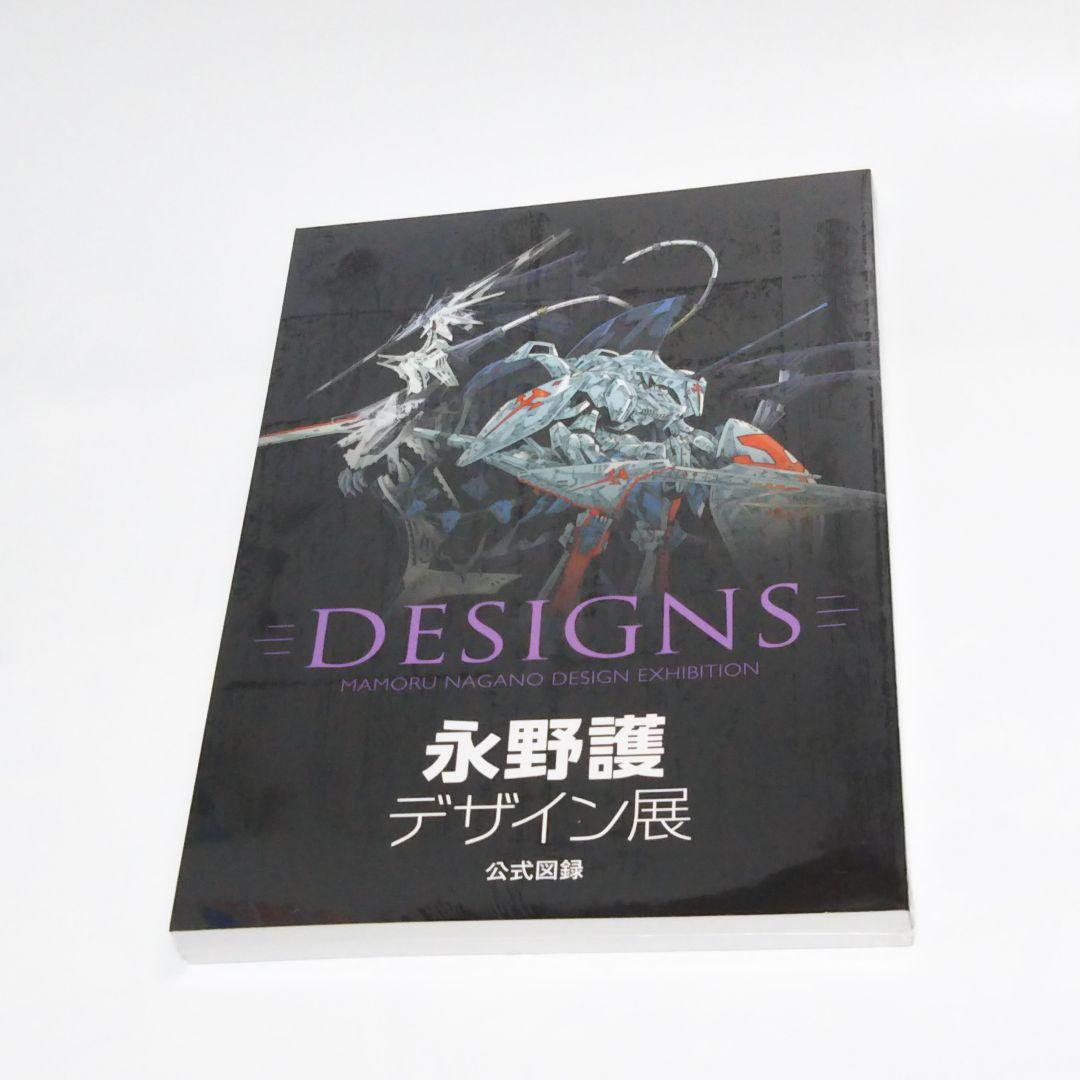 永野護デザイン展 公式図録 ファイブスター物語 - メルカリ