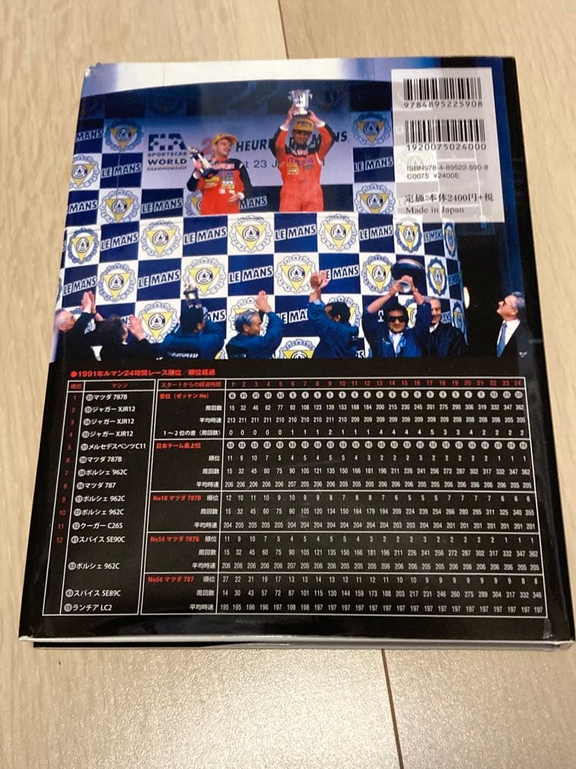 美品】MAZDA限定 絶版 廃盤 787B ルマン 初優勝の記録 秘蔵 レア