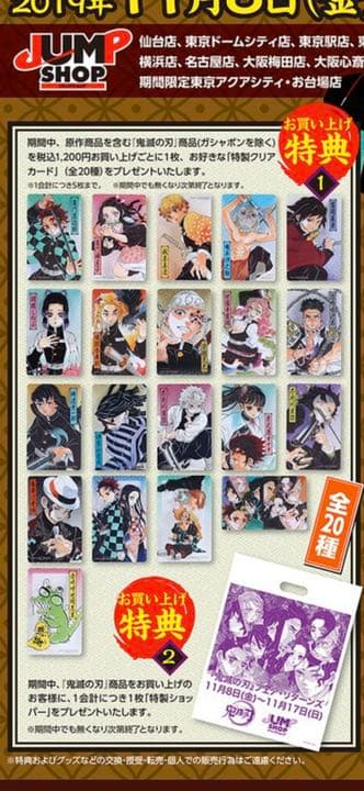 非売品＊鬼滅の刃 ジャンプショップ特典 特製カード 先着 我妻善逸