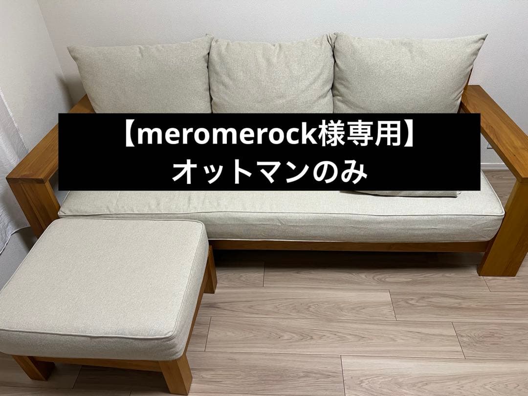 【meromerock】unico ウニコ オットマンページ　BREATH 廃盤品／unico／ウニコ／BREATH／ブレス／ソファ／3シーター