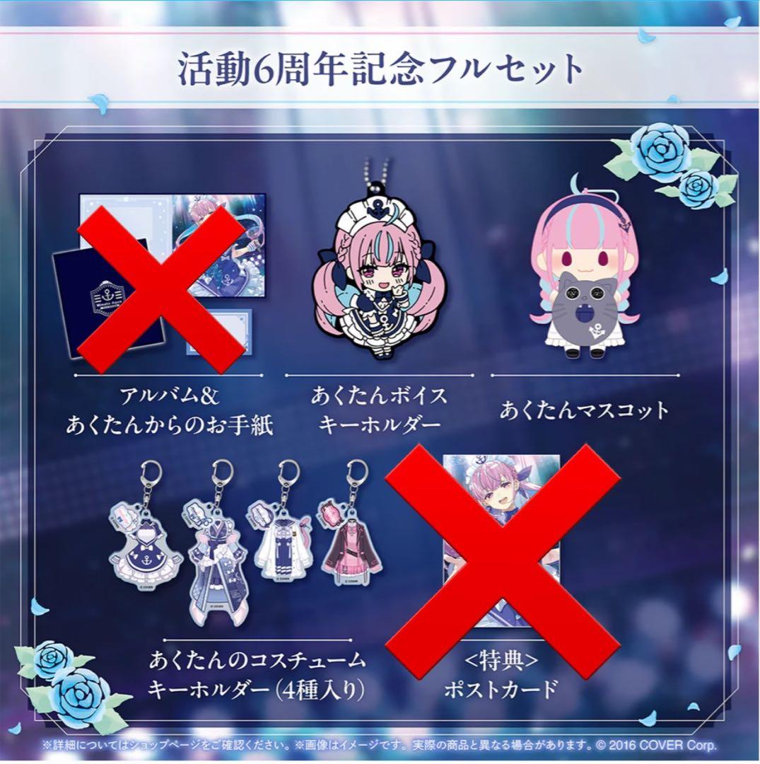 湊あくあ 活動6周年記念 グッズ3種 - メルカリ