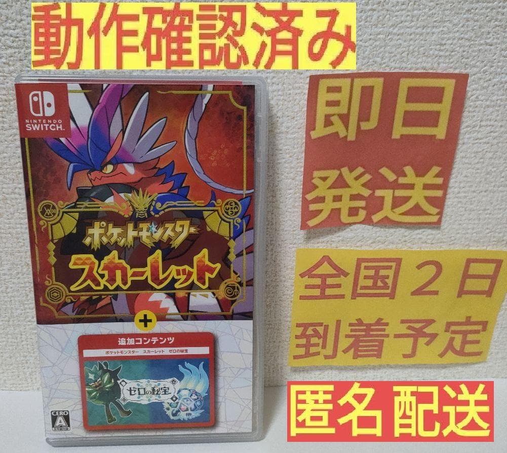 ［即日発送］ ポケットモンスター ゼロの秘宝 スカーレット switch ゲオ公式通販サイト/ゲオオンラインストア【新品】ポケットモンスター