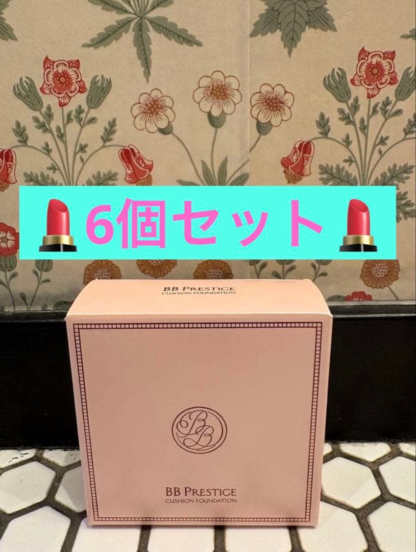 激安！BBプレステージクッションファンデーション ケース付き6個セット エフエムジー＆ミッション BB プレステージ クッション