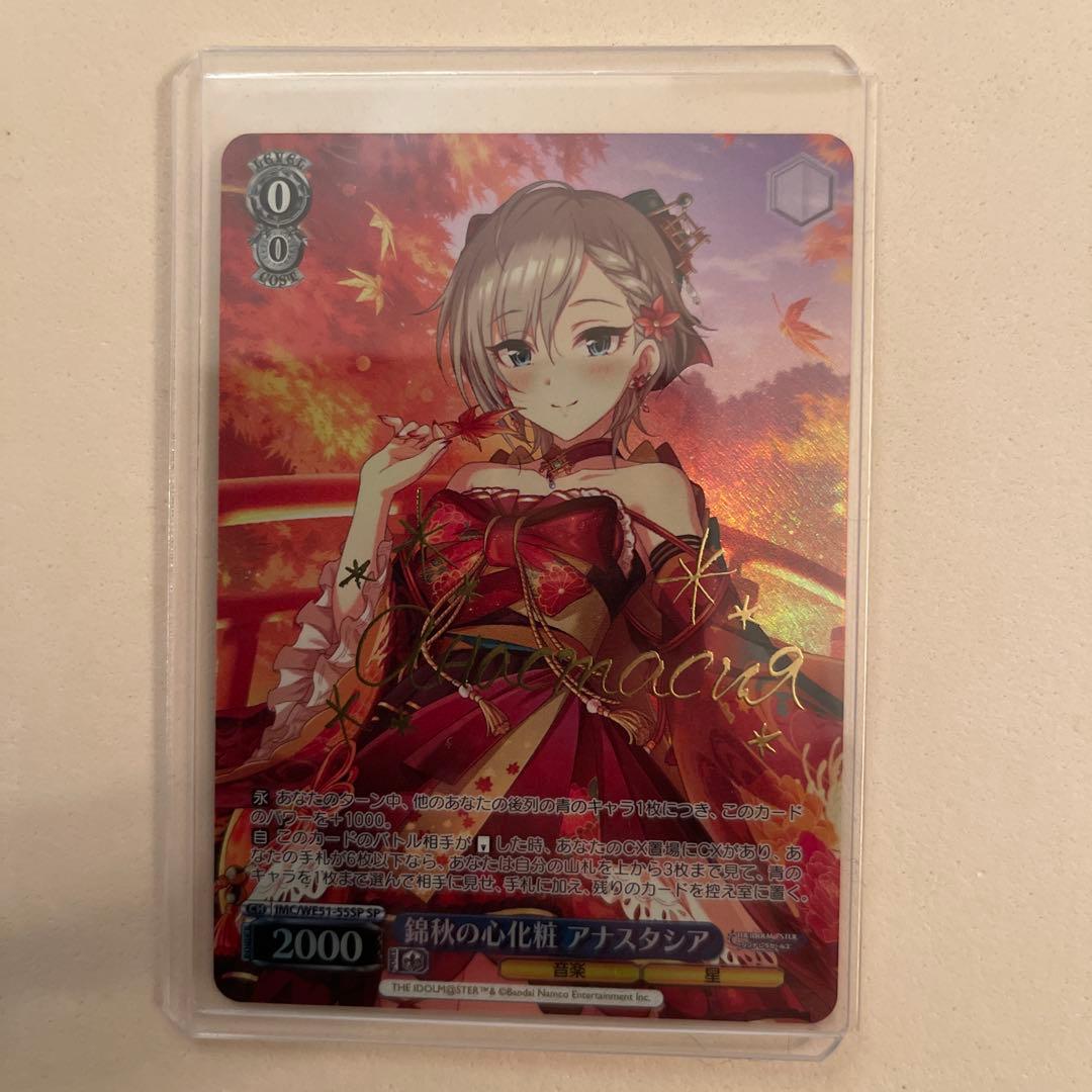 ヴァイス/アイドルマスターシンデレラガールズ/SP 錦秋の心化粧 アナスタシア ヴァイス/アイドルマスターシンデレラガールズ/SP 錦秋の心化粧