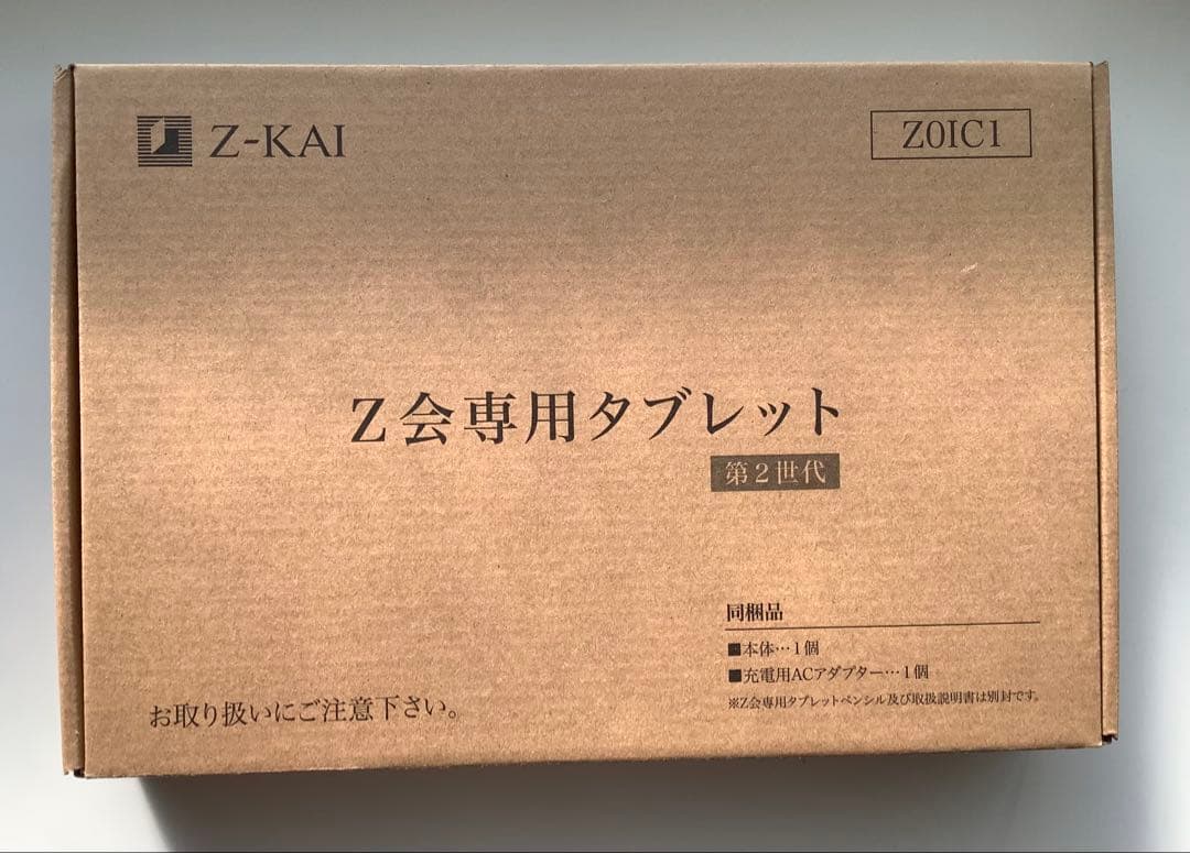 再値下げ】Wacomペン付Z会専用タブレット第2世代本体【箱・ペン・おまけ付】 小学生向けコース Z会専用タブレット（第2世代）販売のご案内 - Z会