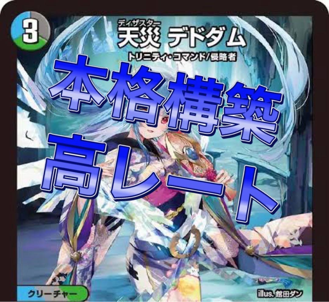 デュエマ デッキ　アナカラーオービーメイカーデッキ　高レート アナカラーオービーメイカー デッキ 1枚の通販 遊ING熊本上通り店