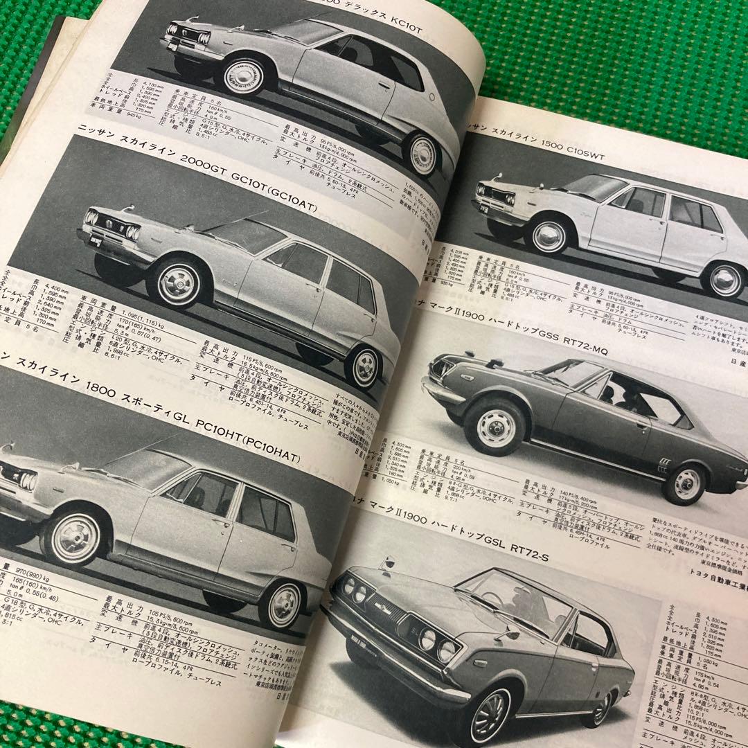 初版】 「自動車ガイドブック vol.18」 1971ー72年版 - メルカリ