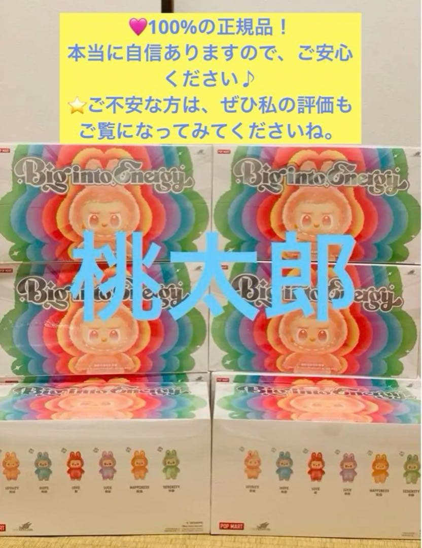 正規品・未開封Labubu Big into Energy アソートボックス THE MONSTERS Big into Energy Series-Vinyl Plush Pendant Blind Box