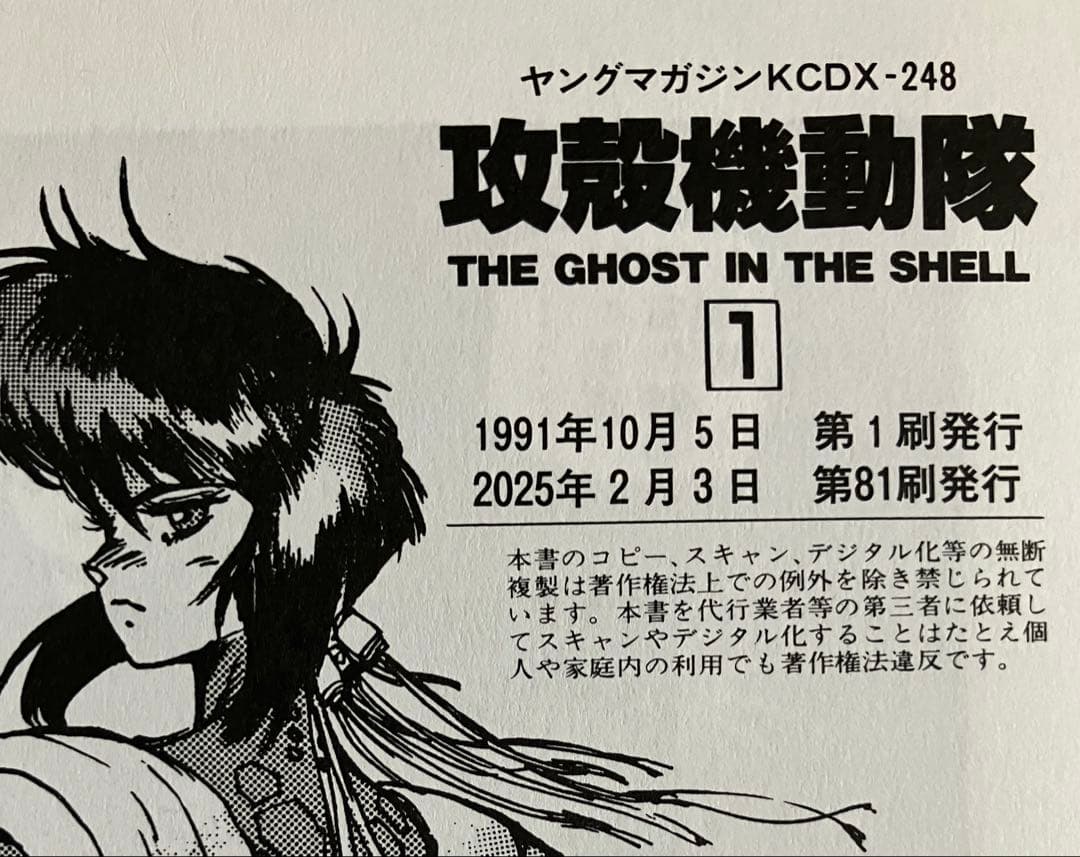 攻殻機動隊 原作 1巻 2巻 1.5巻セット 士郎正宗 - メルカリ