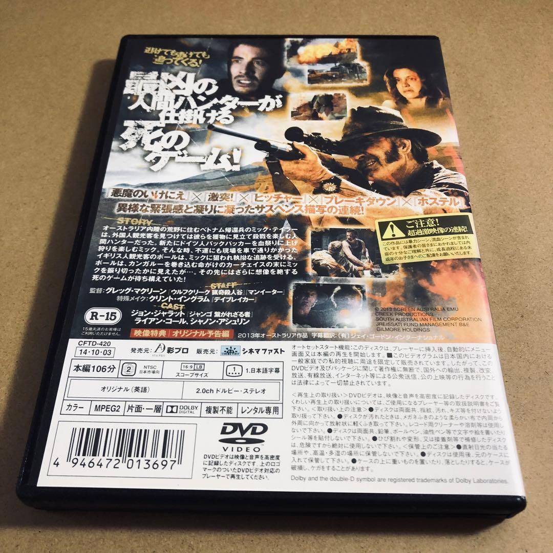 ウルフクリーク 猟奇殺人谷 , ミック・テイラー 史上最強の追跡者