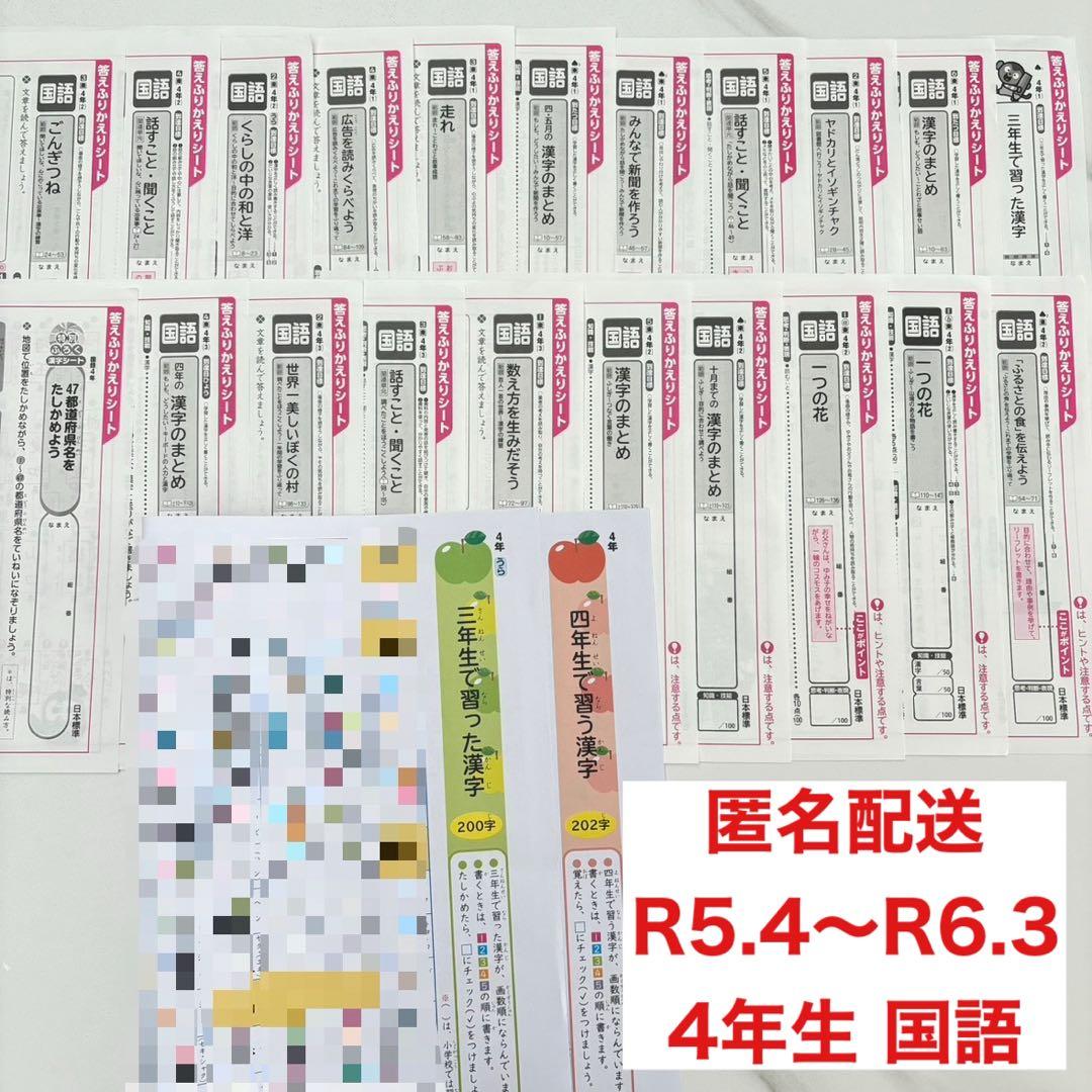 値下げ中 小学4年生 国語 東京書籍 カラーテスト 答えふりかえりシート