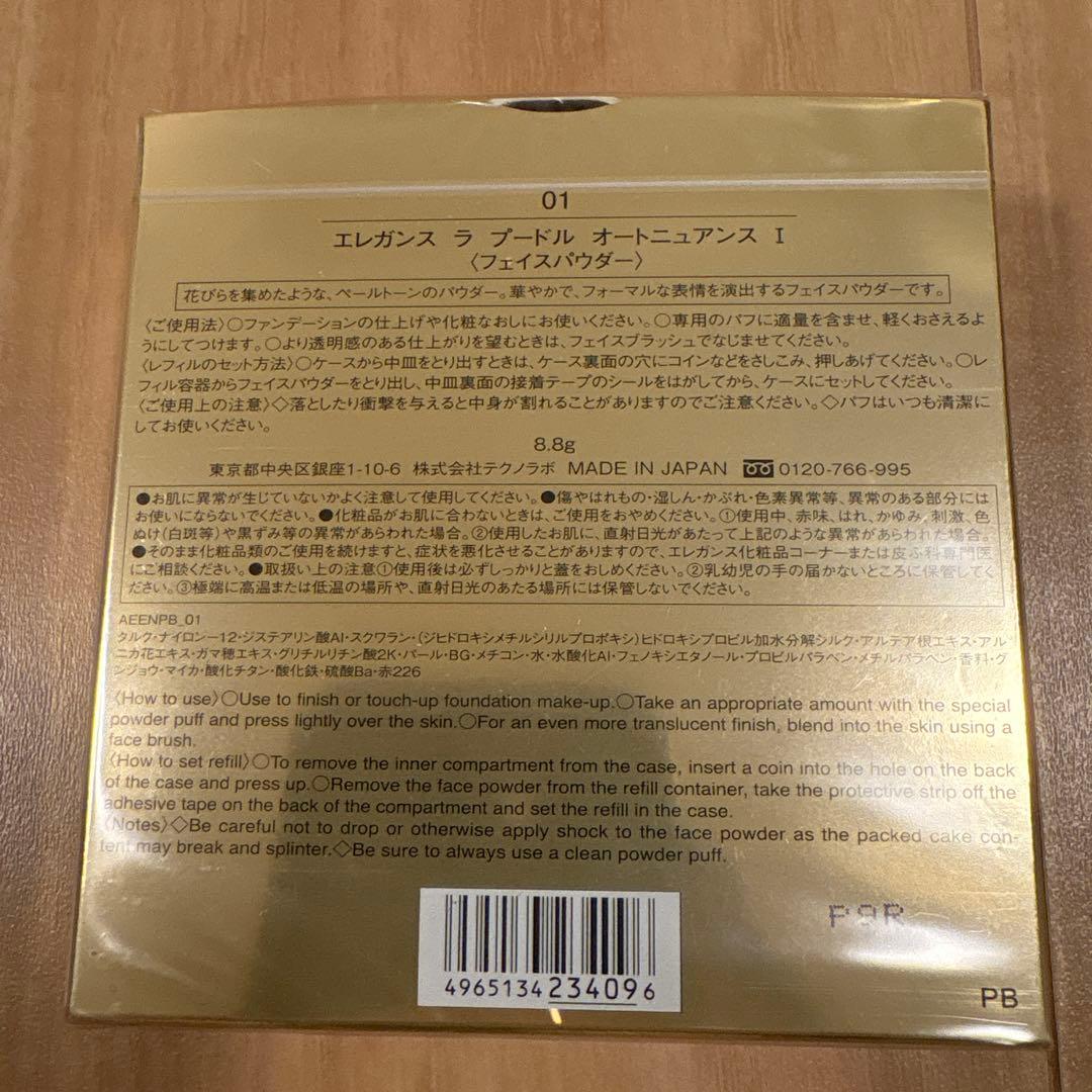 【新品未開封】 エレガンス ラ プードル オートニュアンス 8.8g I