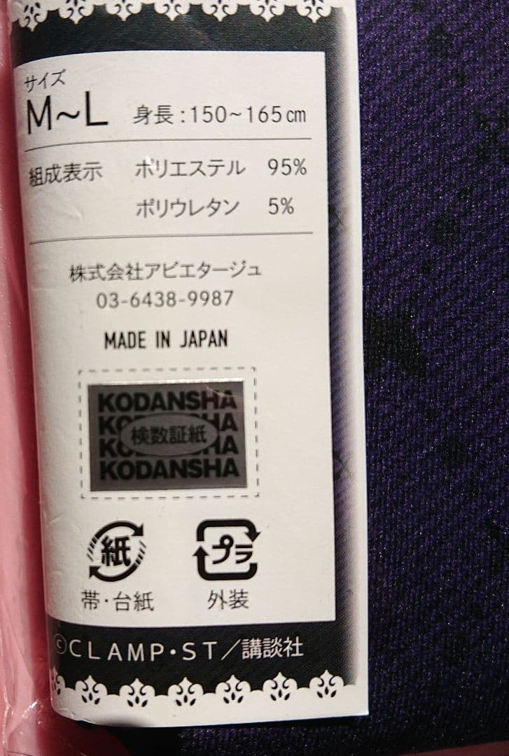 コラボ【abilletage × xxxHOLiC】バタフライシルエットタイツ