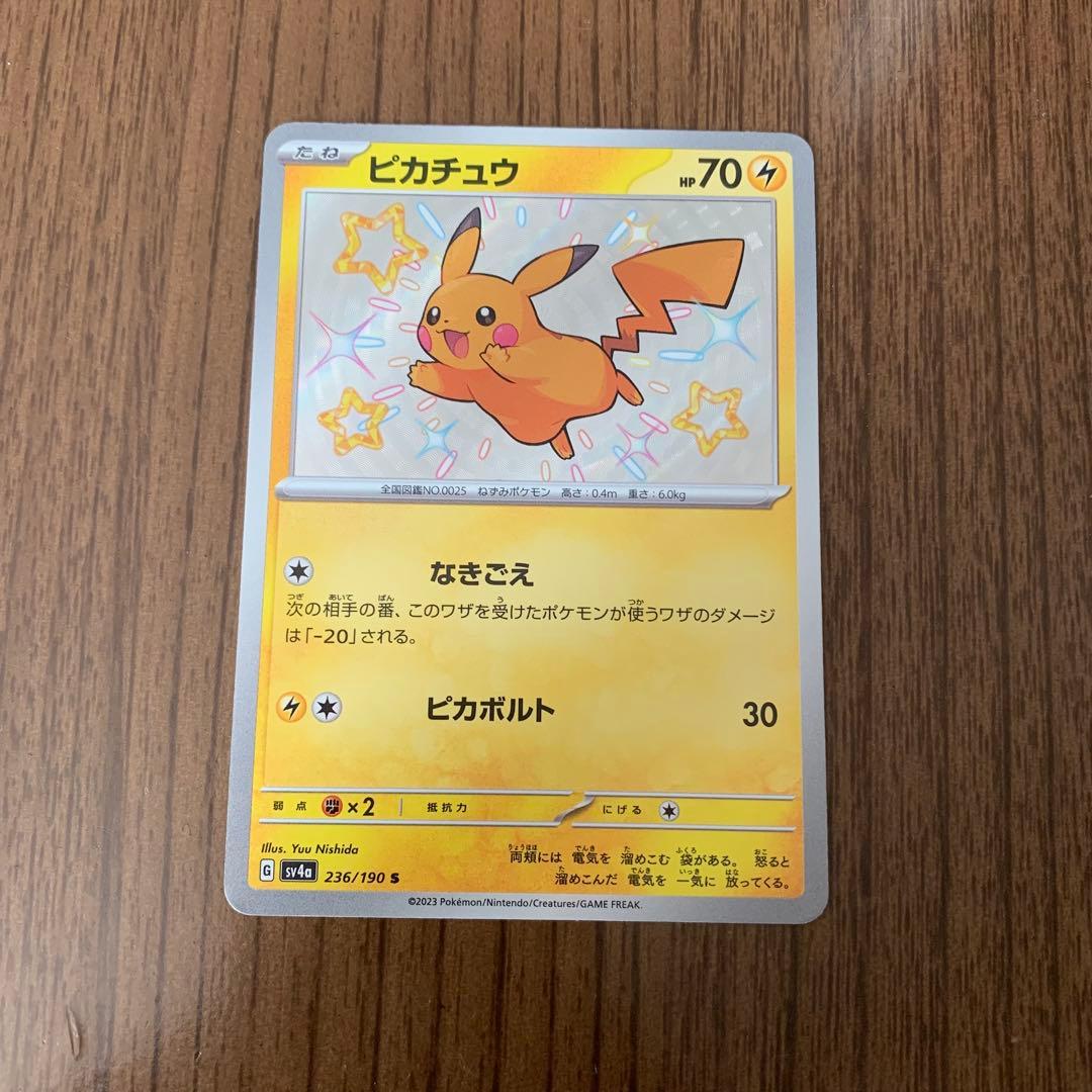 ホロ ピカチュウ 70HP 236/190S なきごえ - メルカリ