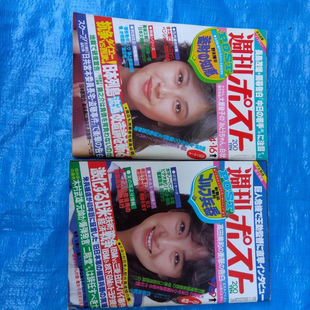 週刊ポスト 10冊セット1980s55〜1983s58