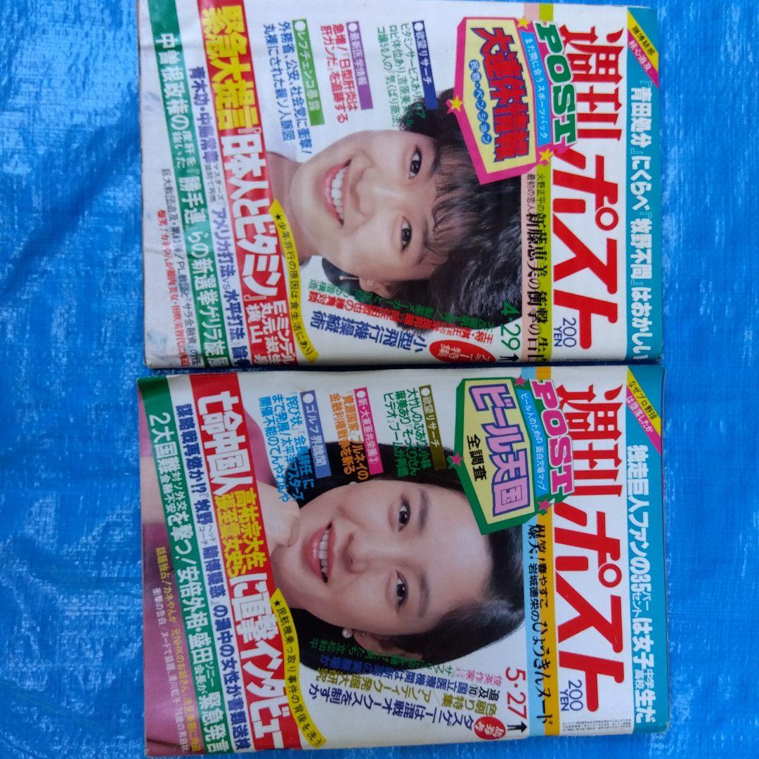 週刊ポスト 10冊セット1980s55〜1983s58
