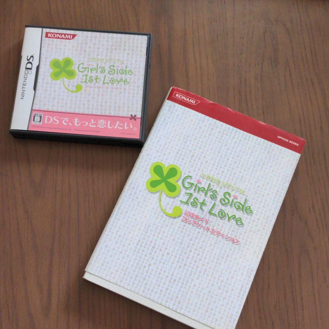 ときめきメモリアル Girl’s Side 1st Love　攻略本　セット ときめきメモリアルGirl's Side 1st Love公式ガイドコンプリート