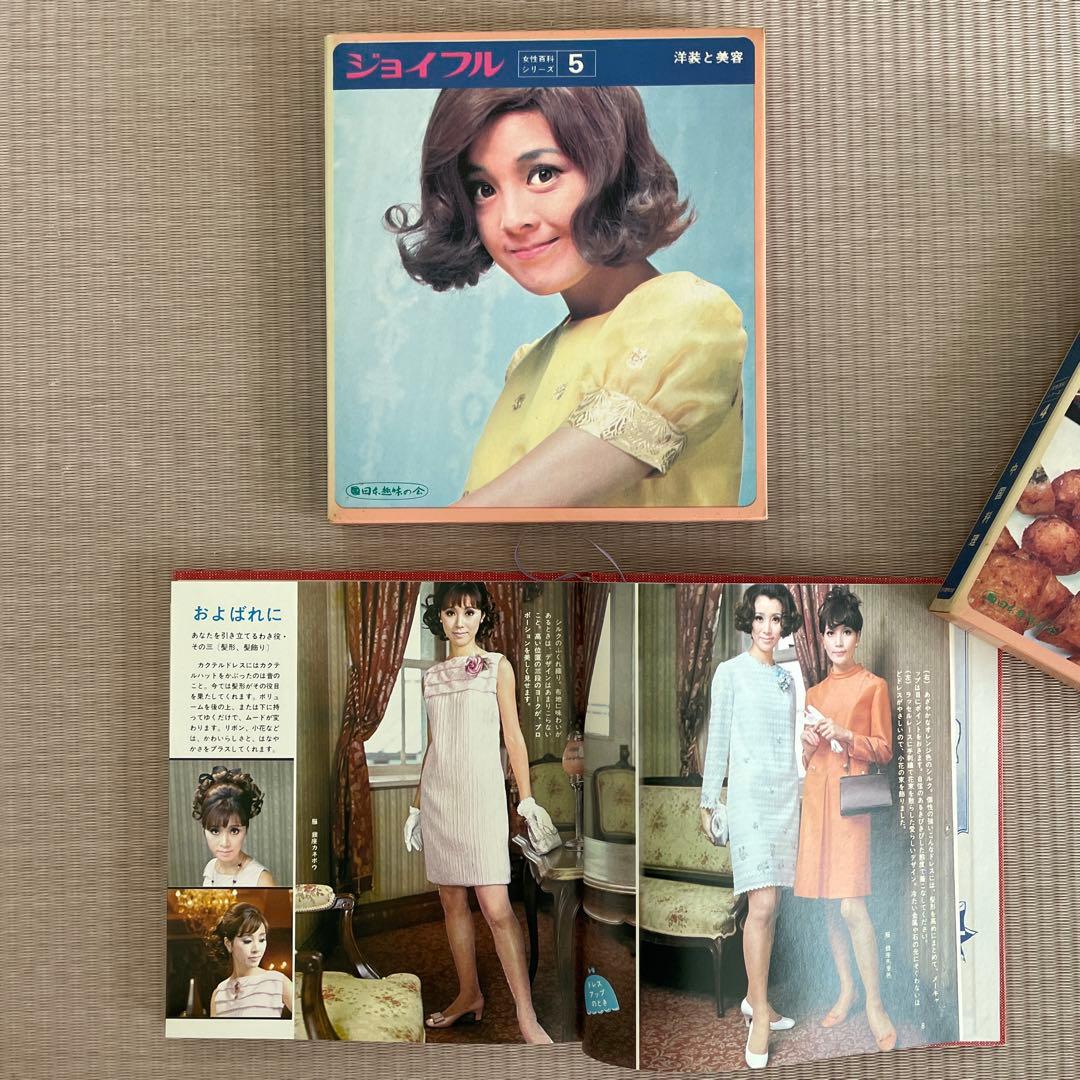 1970年代 レトロ書籍 全12巻セット　ジョイフル JOYFUL 主婦の友社