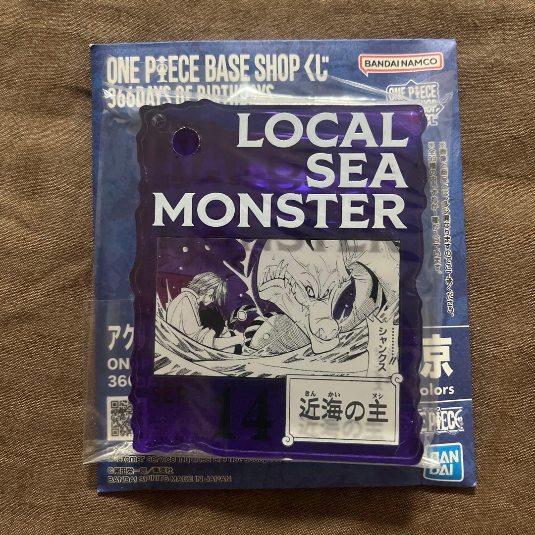 ONE PIECE base shop一番くじアクリルブロックチャーム 近海の主