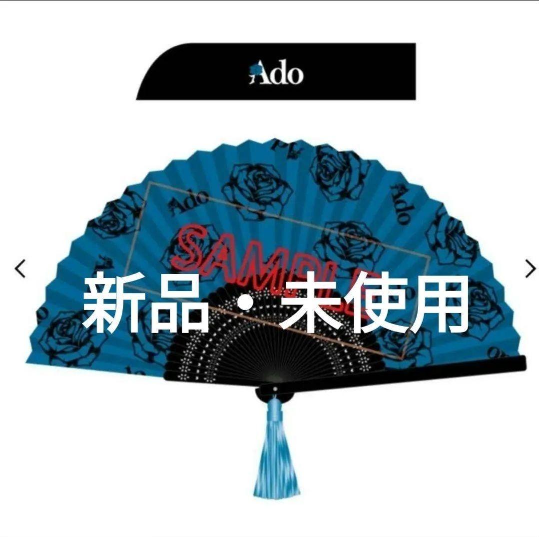Ado扇子 モナリザの横顔 いいセンスな扇子 新品・未使用・送料込・当日