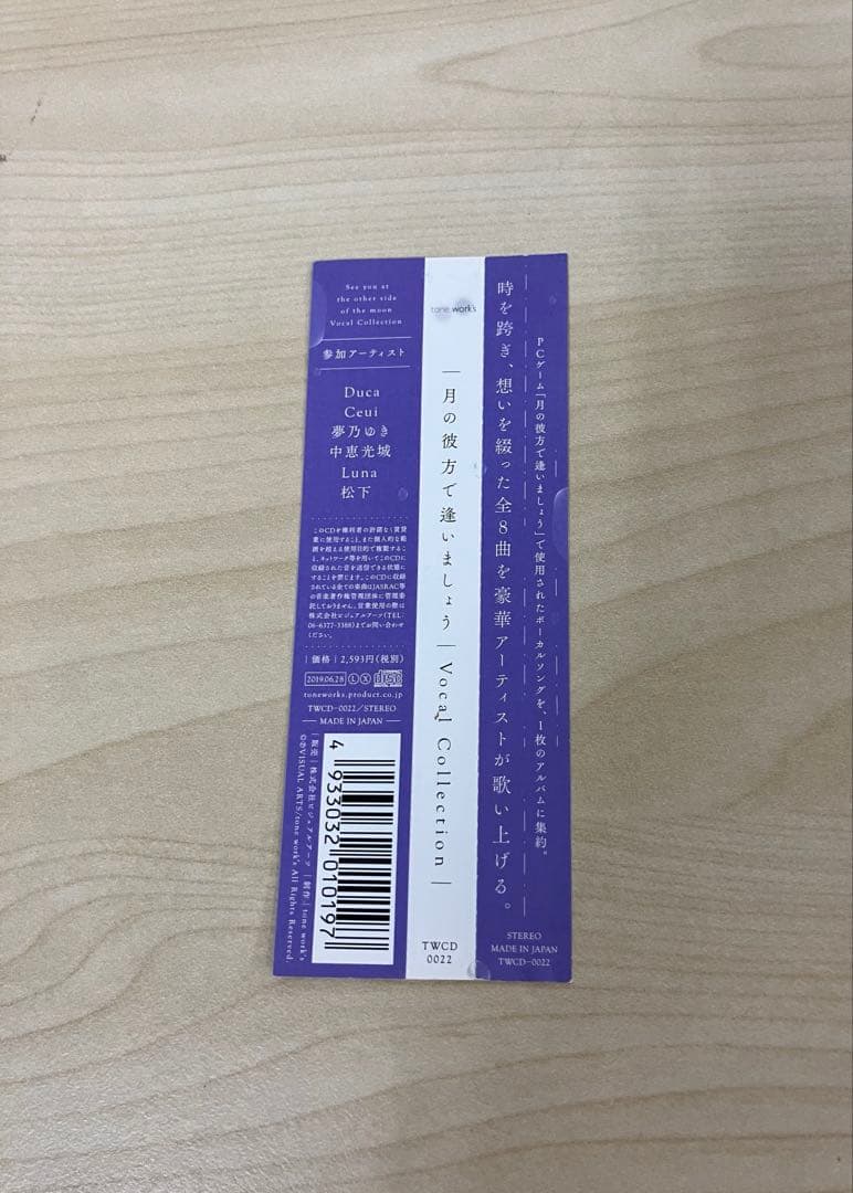 月の彼方で逢いましょう　Vocal Collection