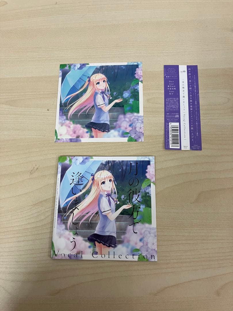 月の彼方で逢いましょう　Vocal Collection