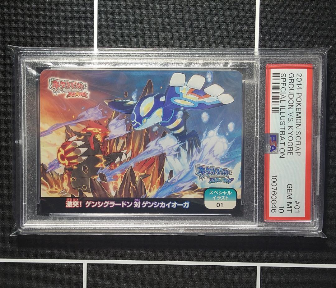 PSA10】 世界に25枚 ゲンシグラードンVSゲンシカイオーガ SP 01 - メルカリ