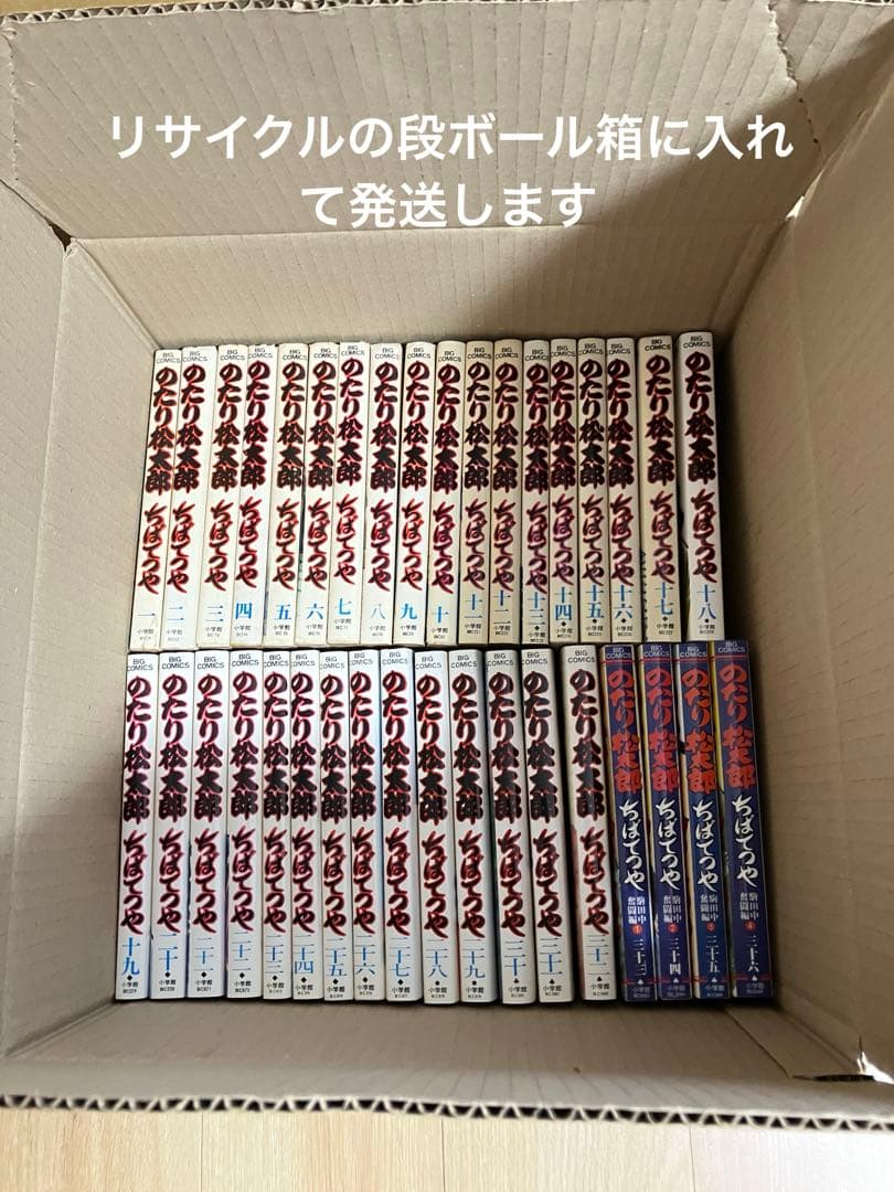 のたり松太郎 全巻セット ちばてつや 匿名配送 奮闘編込み 1〜36巻